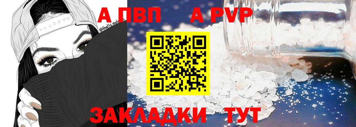 А ПВП VHQ Рязань