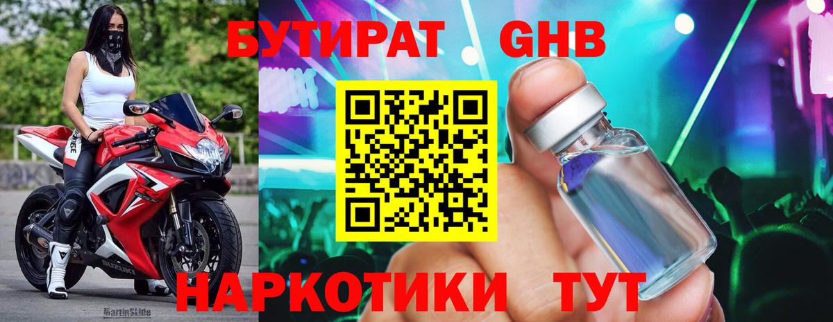 Бутират  Бутират бутик  Вход с VPN  Рязань 