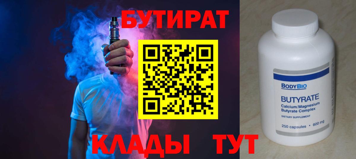 БУТИРАТ BDO 33% Рязань