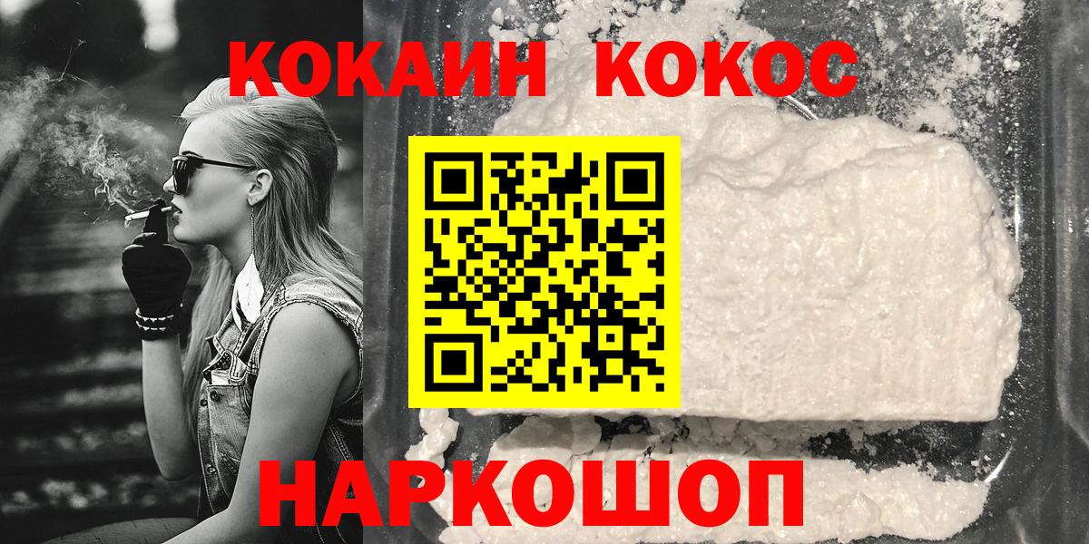 Рязань  КОКАИН Колумбийский  COCAIN Fish Scale  Вход с VPN 