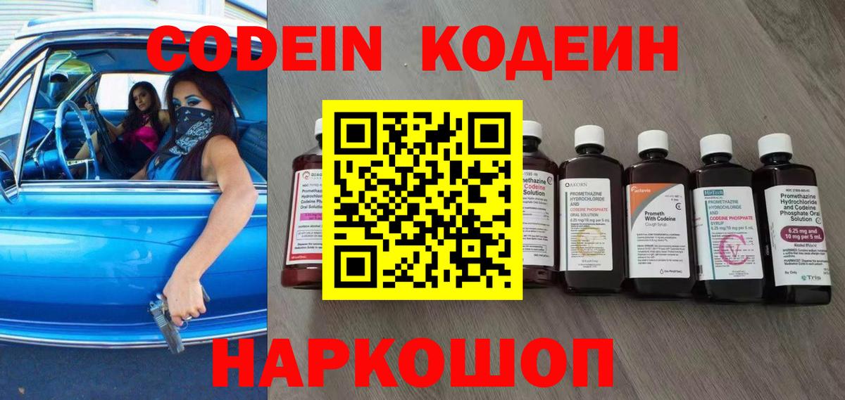 Codein напиток Lean (лин) Рязань