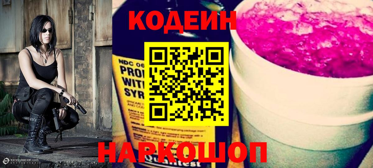 Codein Purple Drank  Вход с VPN  Рязань 