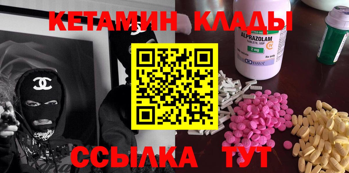 Рязань  КЕТАМИН VHQ  Вход с VPN  Кетамин VHQ 