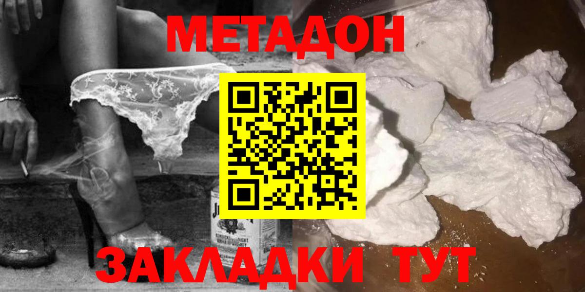 Метадон methadone Рязань