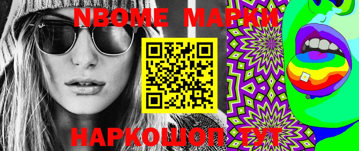 Марки NBOMe 1,8мг Рязань